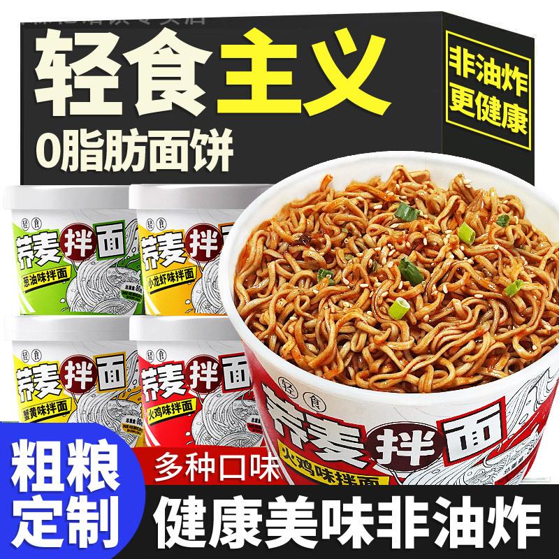 荞麦面0脂肪面饼6桶装面条免煮非