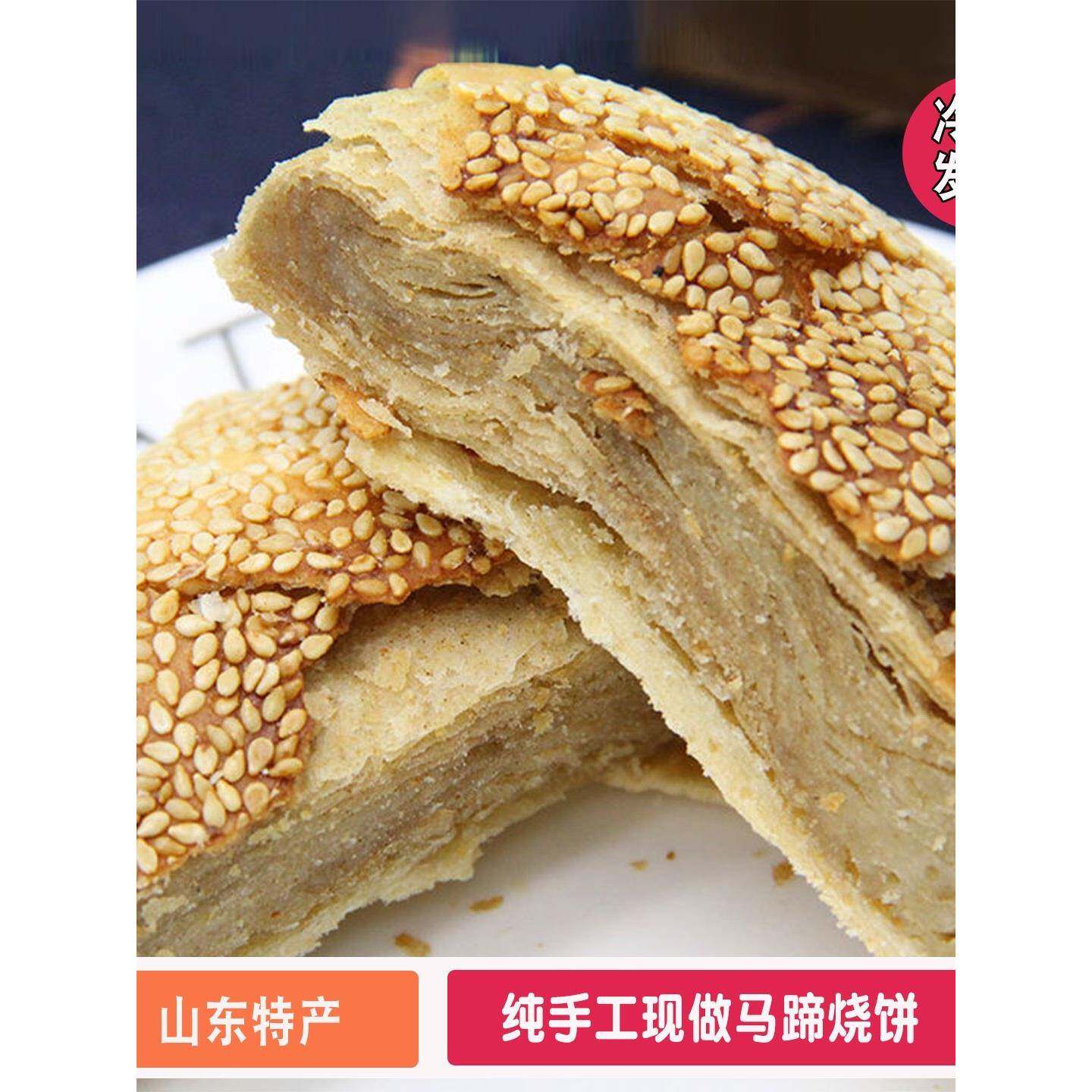 吊炉马蹄烧饼山东特产正宗济南商河菏泽芝麻咸香味纯手工面食早餐