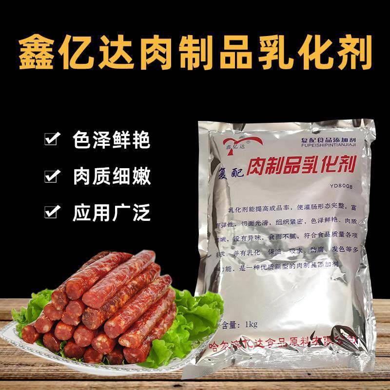 鑫亿达灌肠乳化剂灌肠改良剂肉制品乳化剂香肠保发色剂1000g包邮