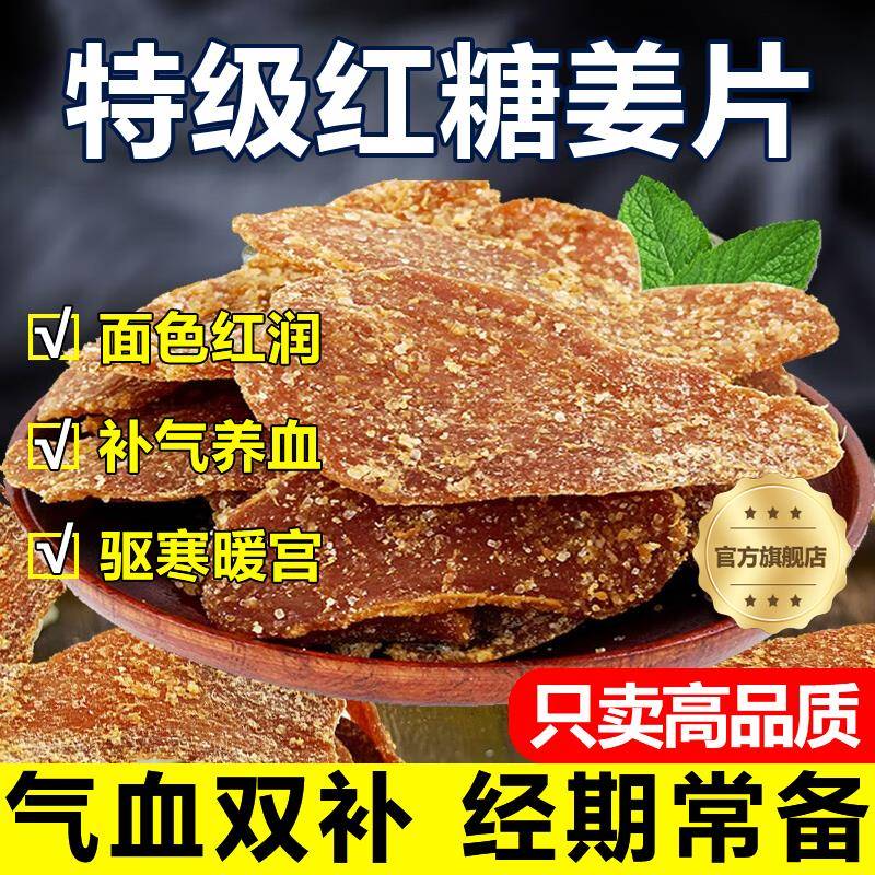 正品红糖姜片官方旗舰店正品纯手工即食沂蒙山姜片陈醋无添加片