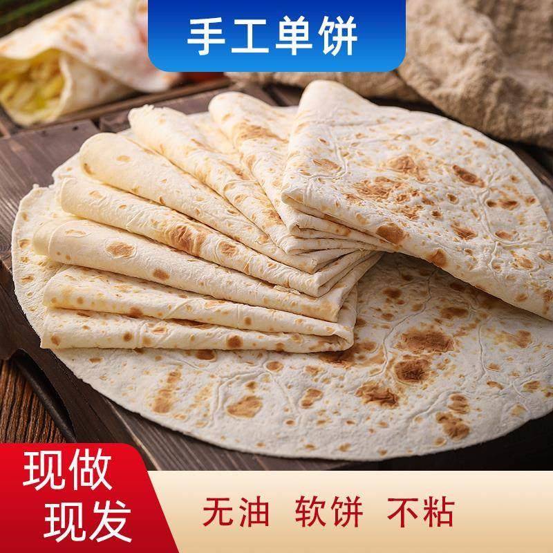 纯手工山东单饼徐州烙馍大饼卷饼皮筋饼鸡肉卷早餐面 面饼春饼薄