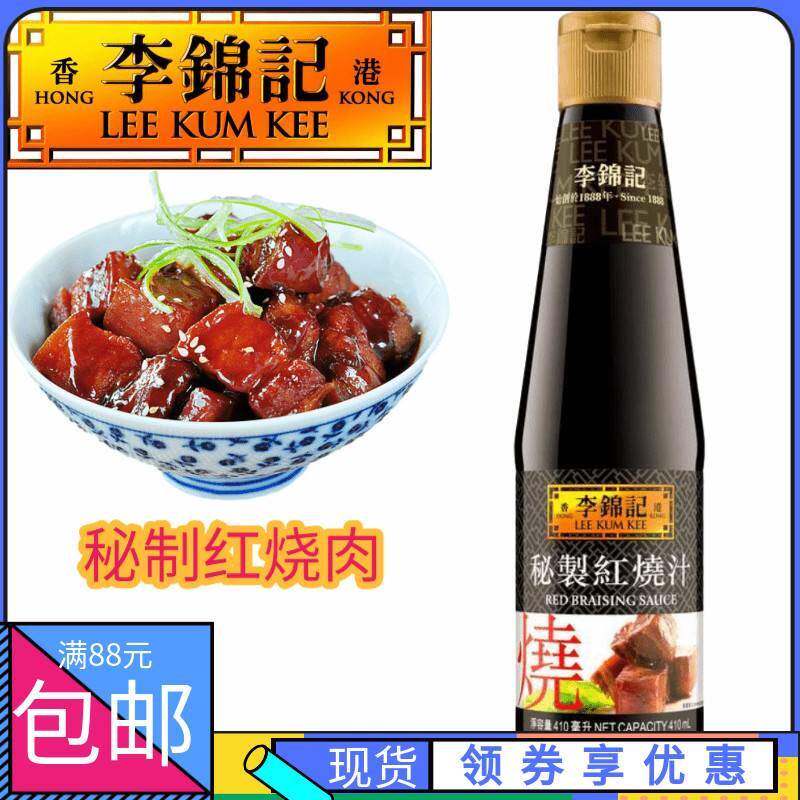 港版李锦记秘制红烧汁 红烧肉 红烧肉排骨东坡肉红烧牛肉 410ml