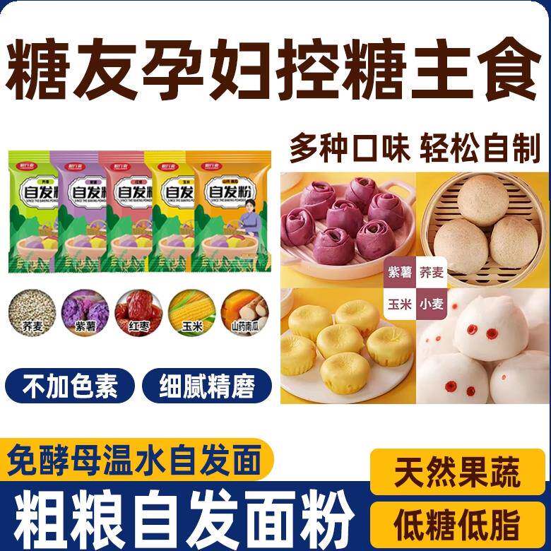 玉米自发粉面发酵果蔬杂粮自发粉家用孕期专用面 面粉孕妇控糖旗