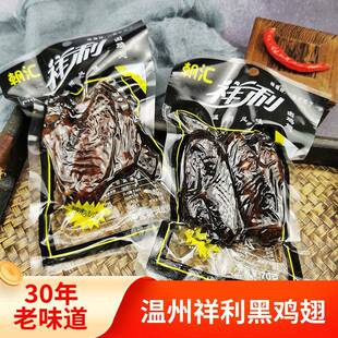 祥利乡巴佬鸡翅温州特产烟熏卤鸡翅鸡黑鸭腿卤味熟食儿时怀