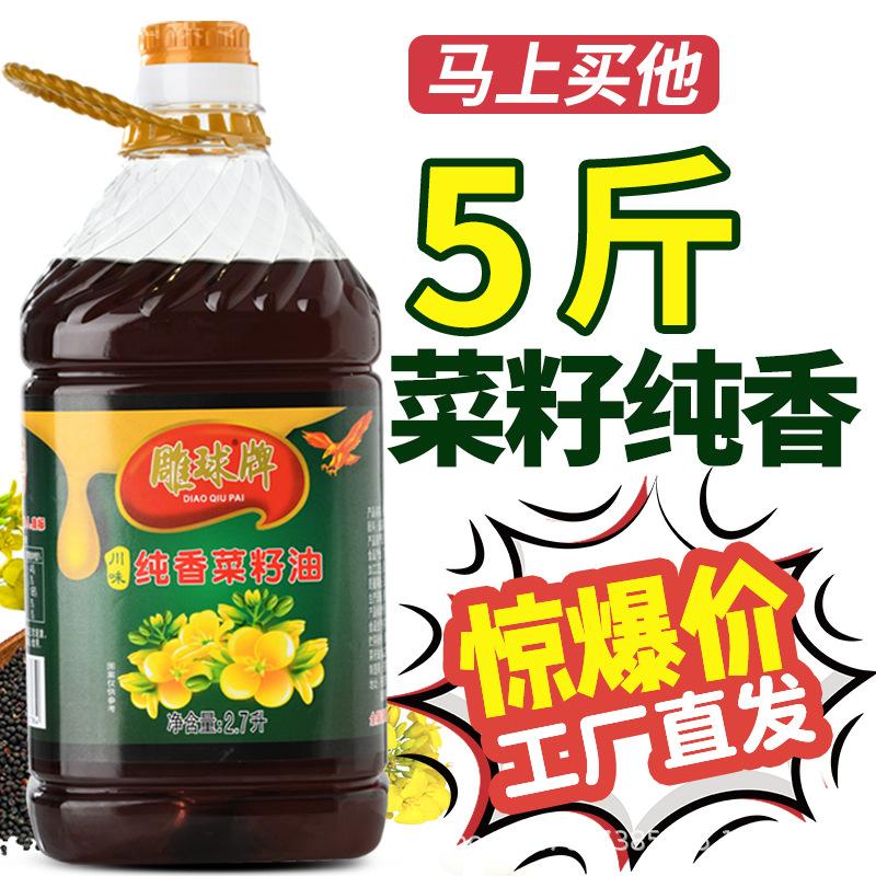 雕球5斤菜籽油家用商用食用油