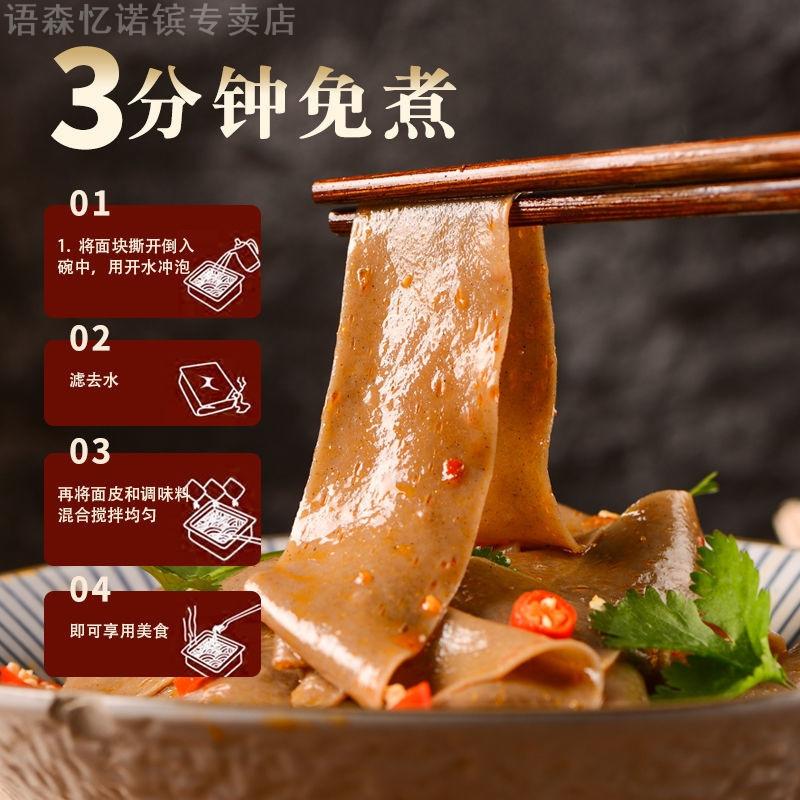网红荞麦面皮非油炸干拌面夜宵