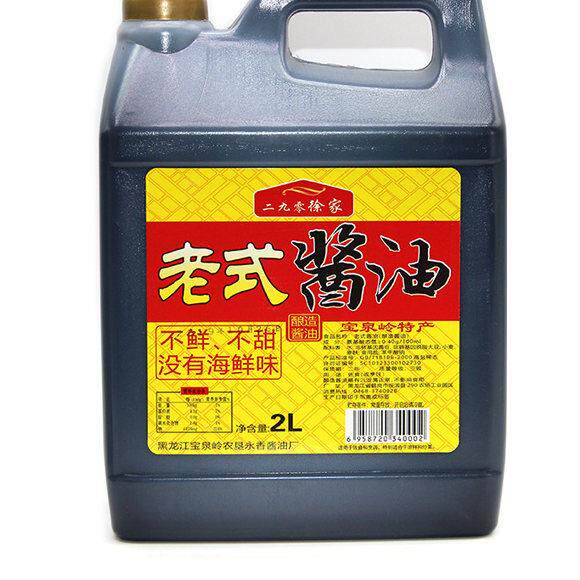 东北老式酱油 黄豆酿造无添加白糖不甜宝泉岭二九零徐家酱油2L/桶