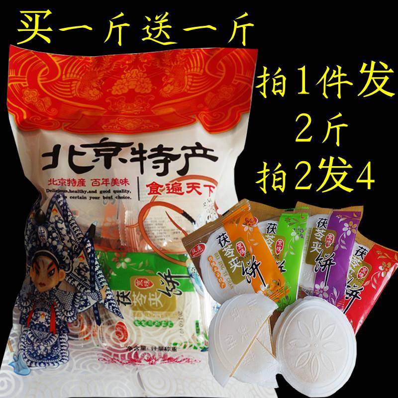 老北京特产茯苓夹饼茯苓茶饼点小吃点心糕点零食手工传统老式中式