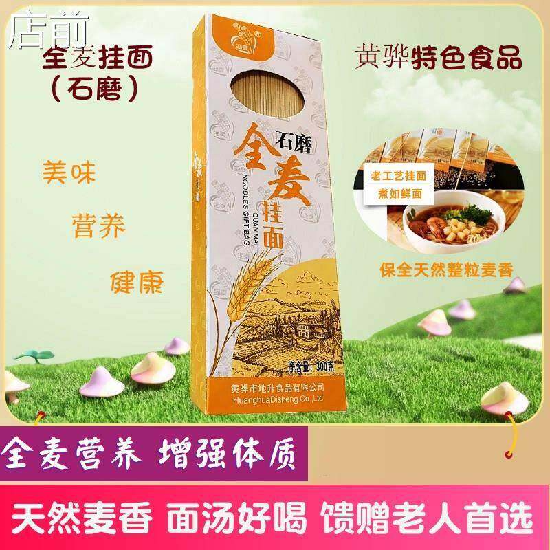 石磨全麦荞麦挂面黄骅有机旱碱小麦种植零添加盐原味健康宽细面条