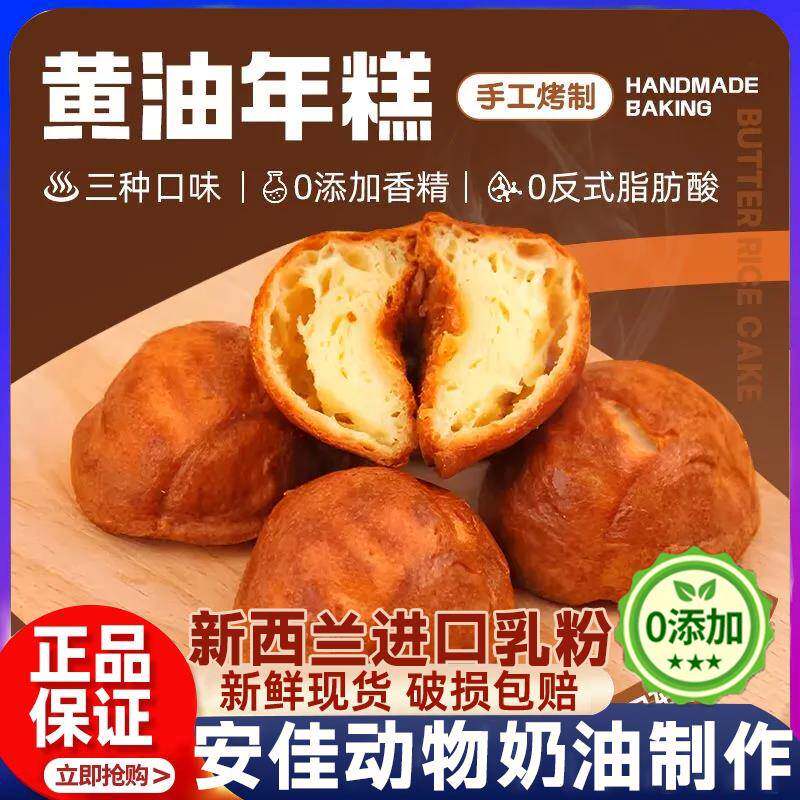 黄油年糕糯米糍脆皮年糕空气炸锅黄油烤年糕小吃半成品半成品食材