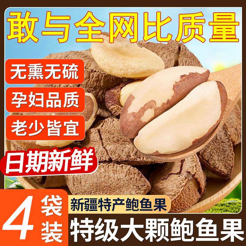 新疆特产鲍鱼果仁原味生熟沙漠果零食新疆沙漠鲍鱼果鲍鱼果旗舰店图片
