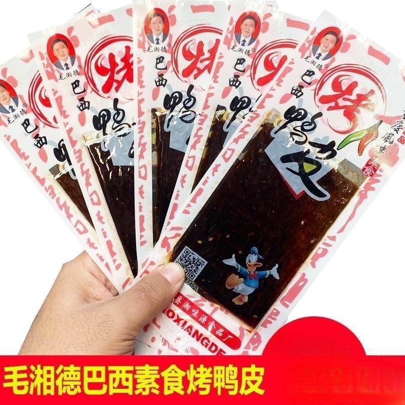 毛湘德巴西烤鸭皮儿时怀旧臭干子素牛板筋麻辣条8090怀旧零食小吃