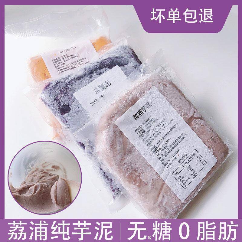 冷冻芋泥无加糖原味芋泥馅麻薯蛋糕奶茶店专用烘焙原味代餐紫薯泥