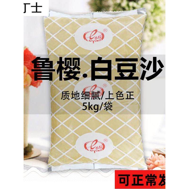 鲁樱水性韩式裱花练习用白豆沙馅料烘焙豆沙包汤圆粽子月饼馅材料