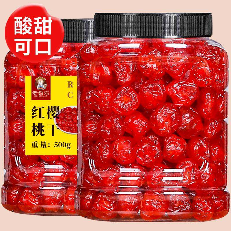 红樱桃干车厘子干新鲜晾晒樱桃干去核添加蜂蜜酸甜果脯孕妇小零食