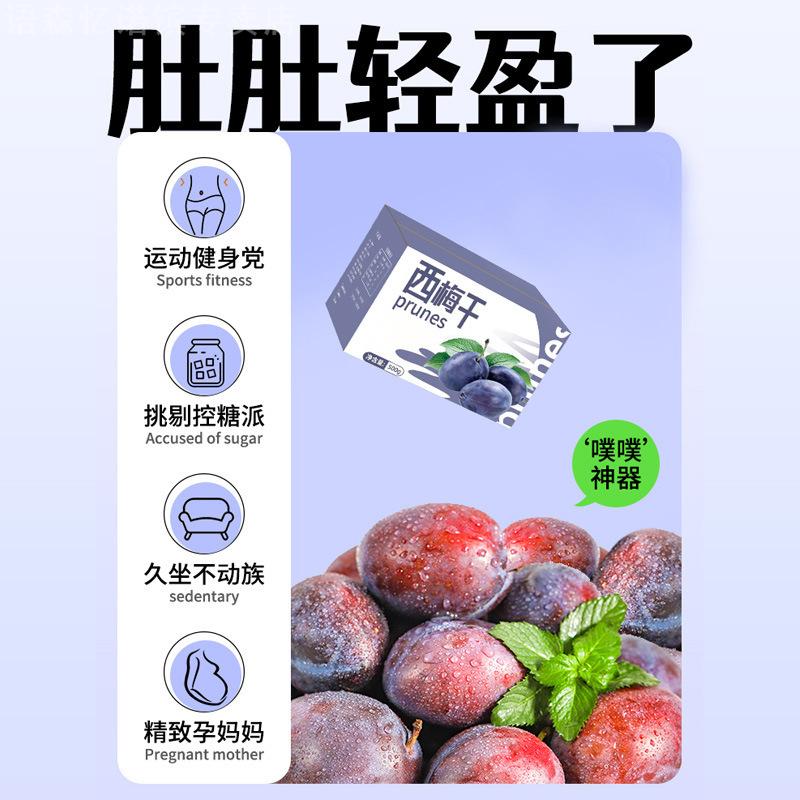 西梅干蜜饯店非新疆特级乌梅子网红零食散装休闲食品梅类制品包装