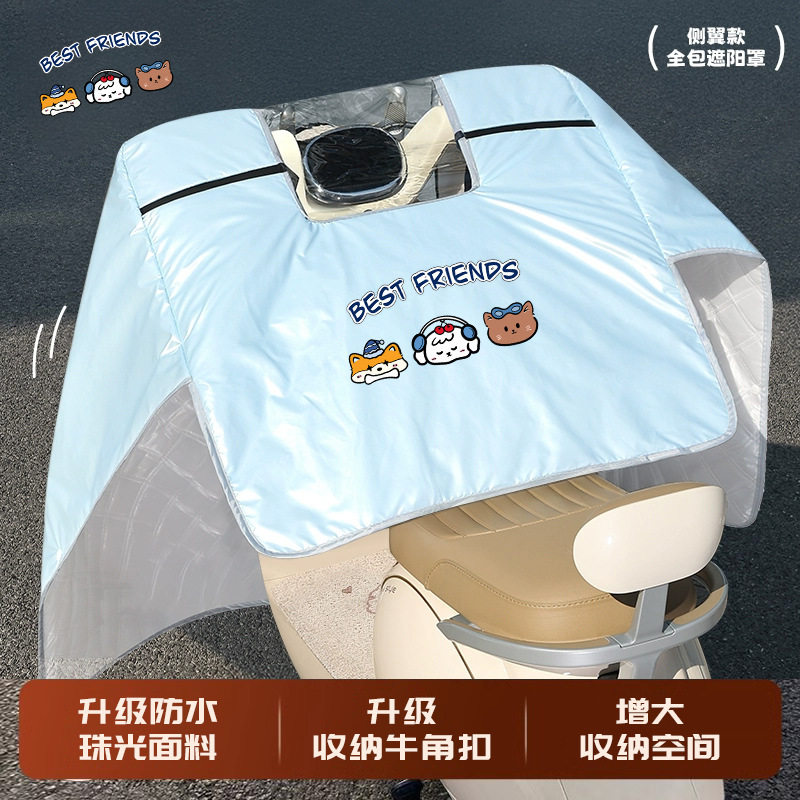 电动车防晒挡风披夏季防水电瓶车挡风罩四季摩托车防水防风被
