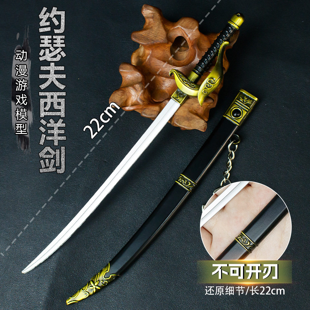 动漫游戏刀剑模型22厘米约瑟夫西洋剑带鞘合金道具耍帅玩具未开刃
