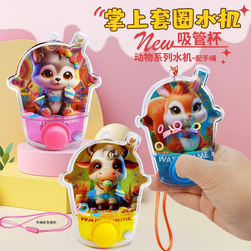 吸管杯套圈圈水机水里套圈90后游戏机童年怀旧玩具儿童益智玩具