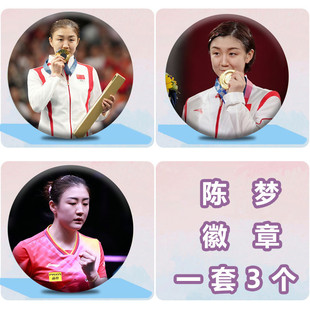 国乒吧唧徽章莎头陈梦马龙许昕樊振东孙颖莎楚钦马口铁胸针