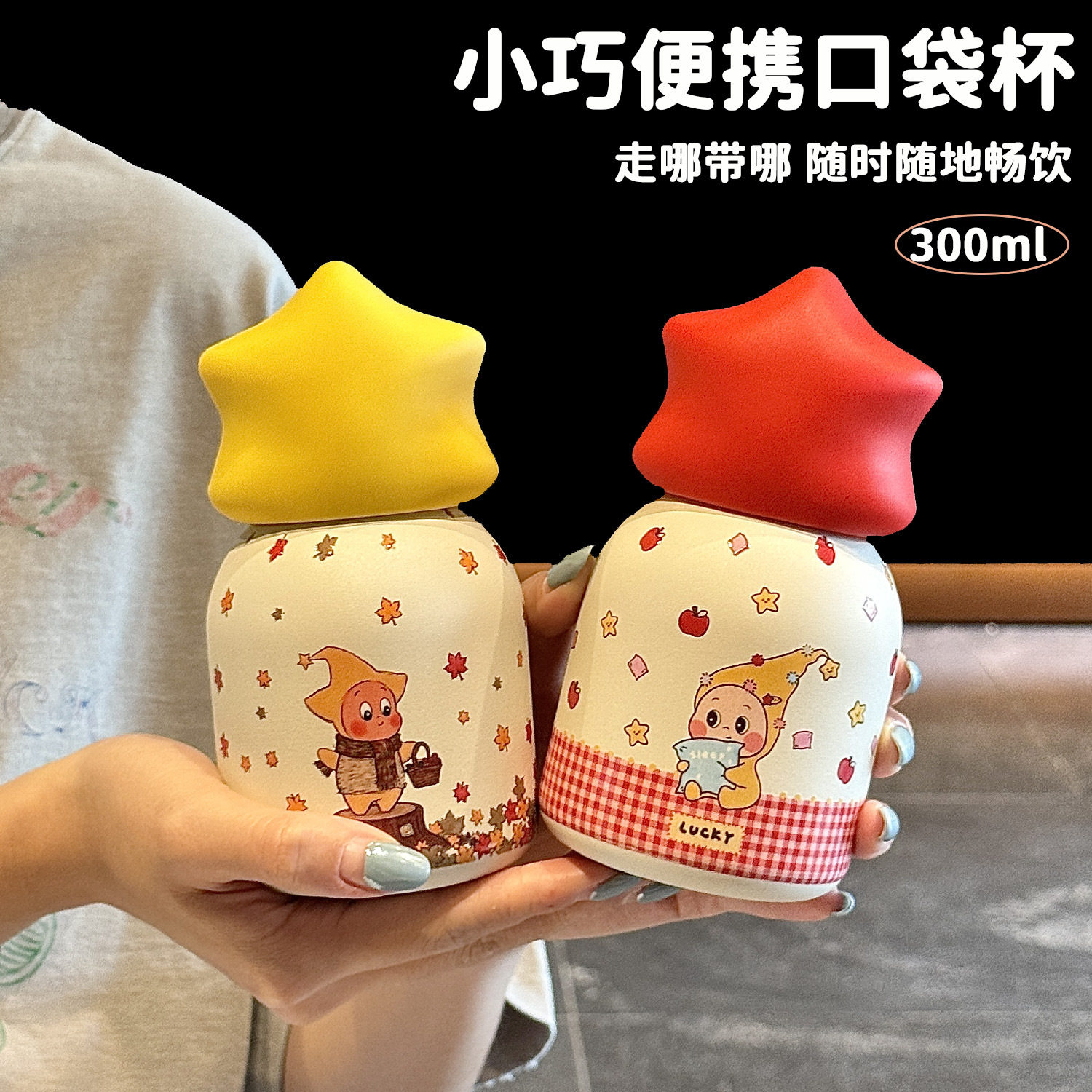 卡通可爱星星保温杯高颜值陶瓷内胆便携小巧学生水杯吸管迷你杯子