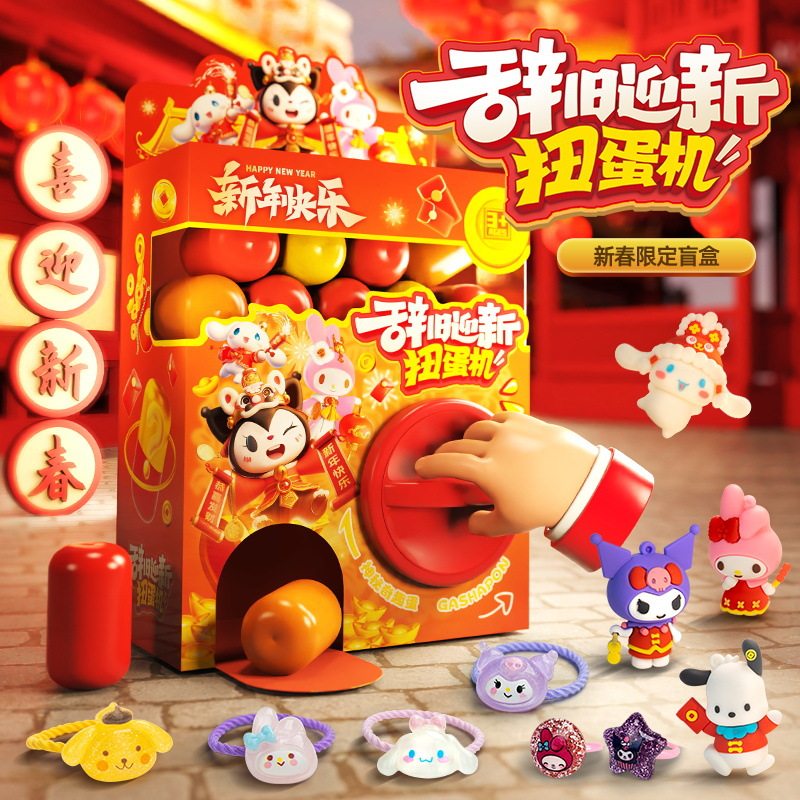 儿童卡通新年贺岁库洛米扭蛋机迷你抓娃娃游戏机惊喜胶囊盲盒玩具