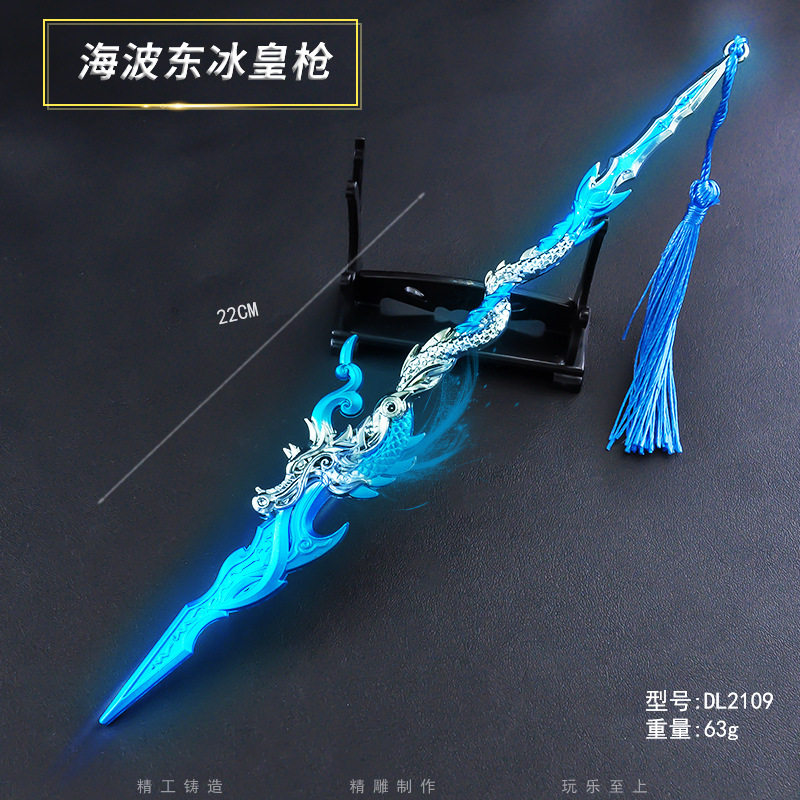 斗破动漫22厘米海波东冰皇枪全合金武器模型学生玩具摆件苍穹
