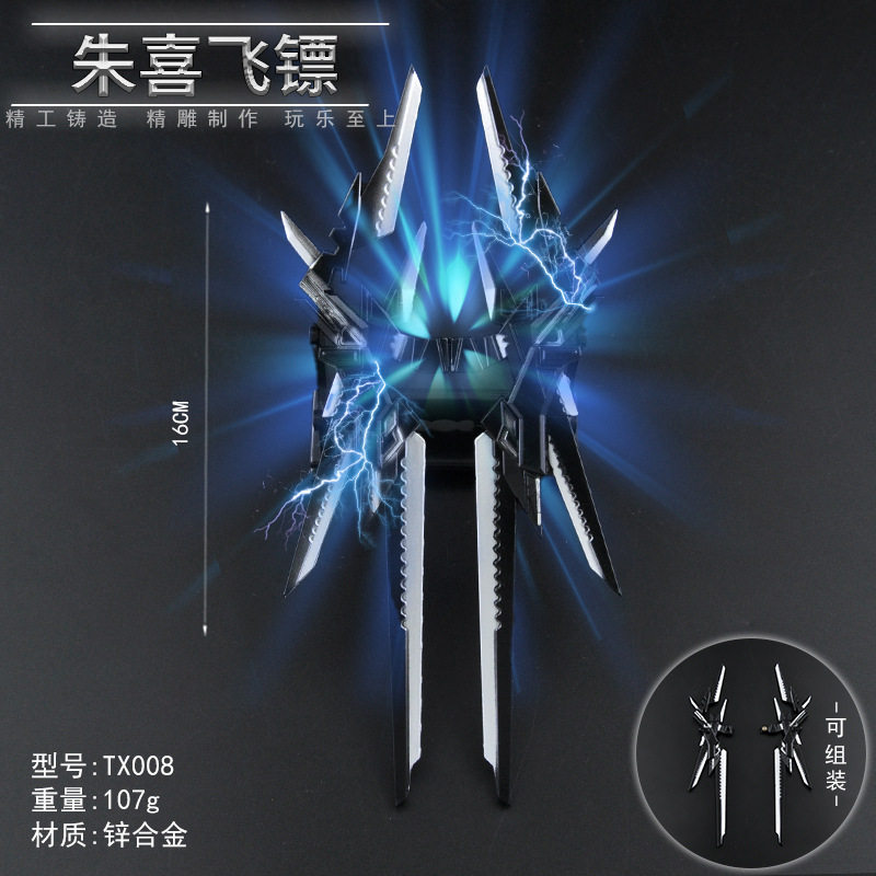吞噬星空周边16厘米朱喜飞镖对装学生玩具合金武器摆件兵器收藏品