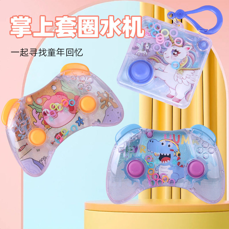 儿童益智水中套圈圈水机水里套圈游戏90后游戏机童年怀旧礼品玩具