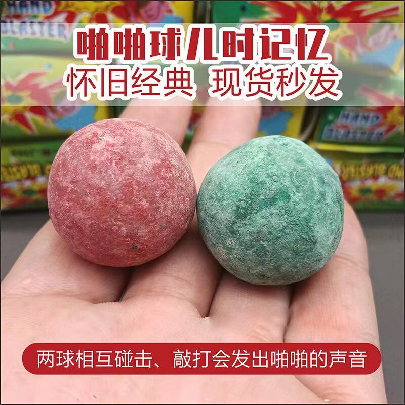 霹雳球砸炮撞球砸炮球80后90后童年对碰噼啪砸响怀旧玩具碰碰球