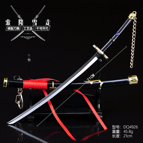 海贼动漫金属刀鞘21CM索隆雪走武器模型摆设玩具道具安全不可开刃