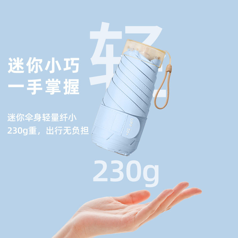 遮阳伞六折叠伞小巧便捷迷你胶囊伞高颜值晴雨两用加固雨伞防晒伞