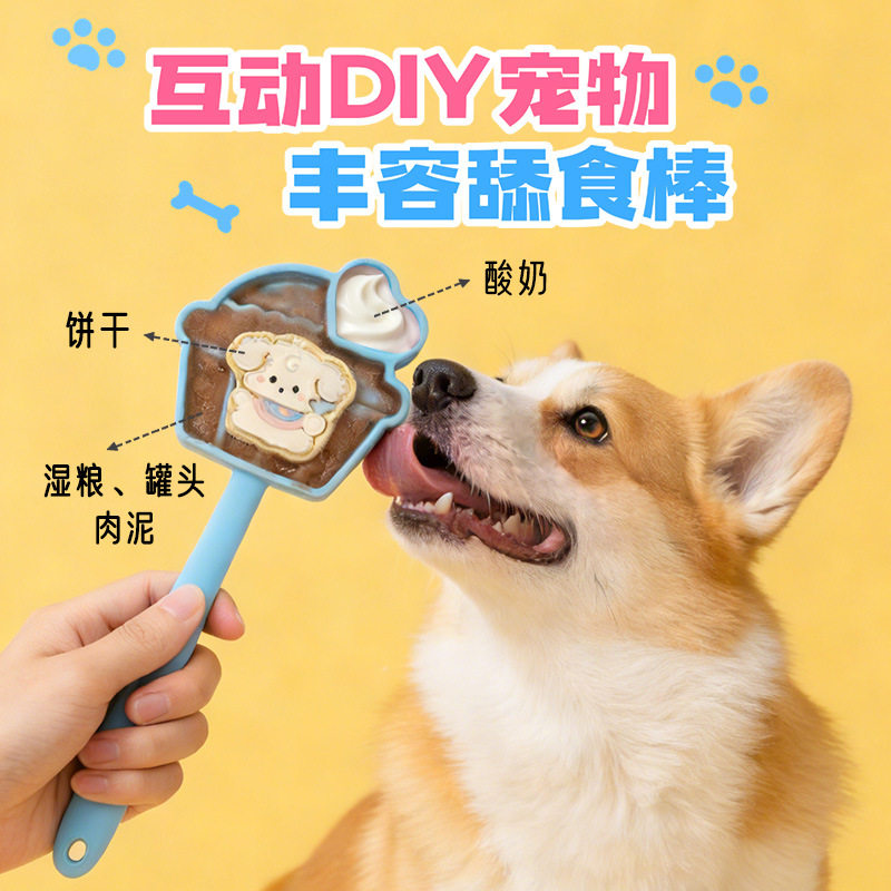 新款宠物狗环保嗨趣味舔食自垫宠物硅胶跨境狗玩具棒再生舔舐棒