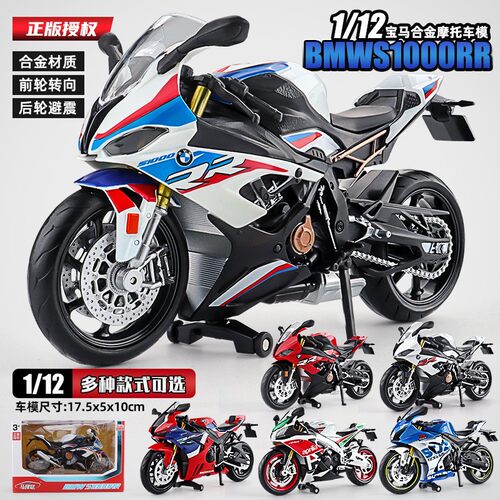 【盒装】马珂垯1:12摩托系列s1000rr gsx zx-6r合金摩托机车
