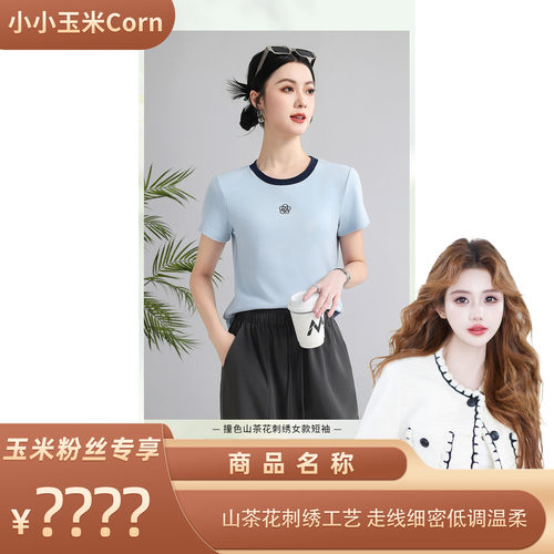 【玉米粉丝专享】【CaldiceKris】雪花冰感山茶花刺绣短袖CKT2613