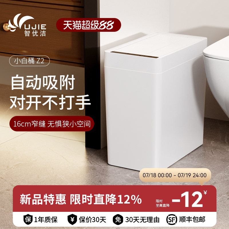 UJIE/智优洁智能垃圾桶自动吸附感应式客厅厨房卫生间厕所垃圾桶