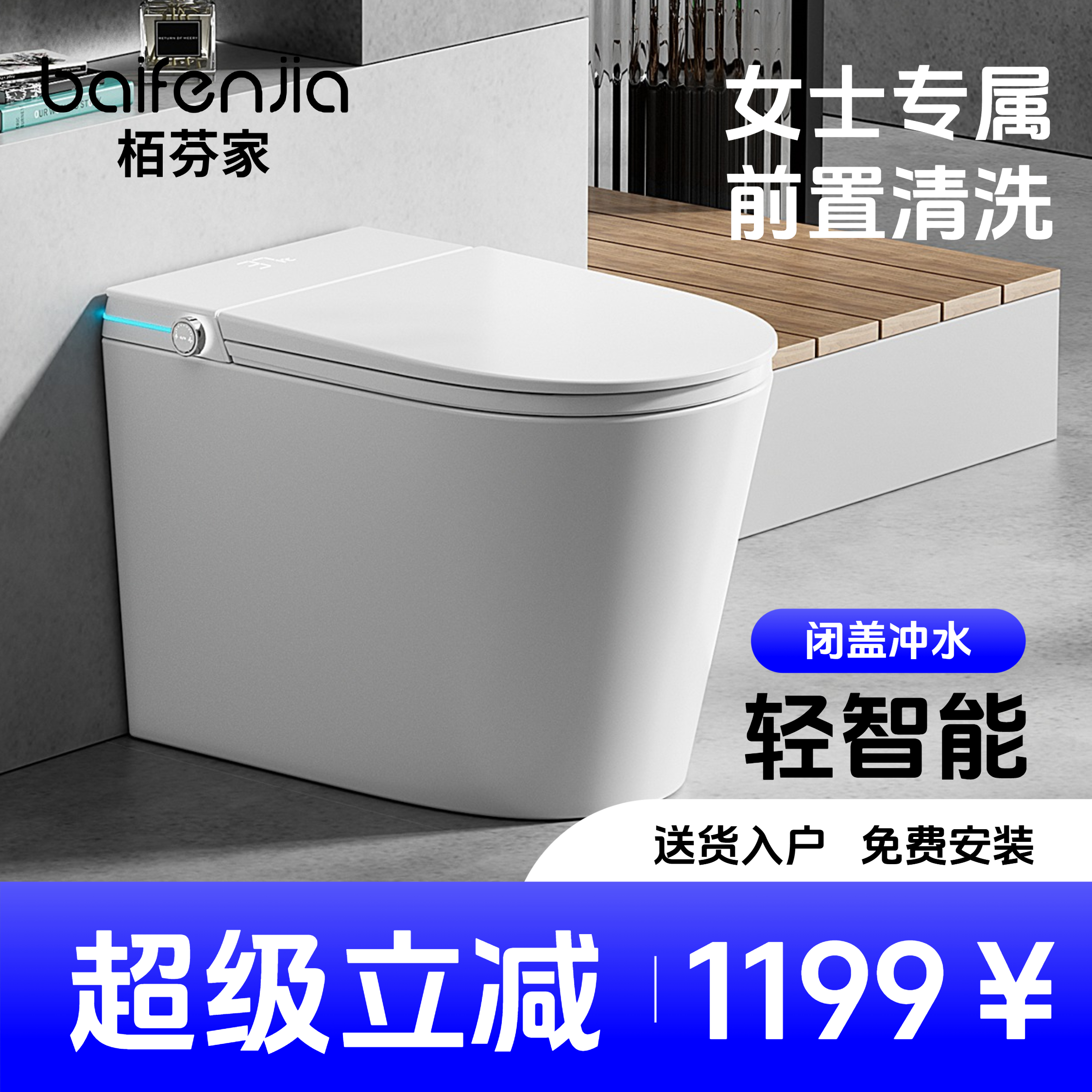 小户型58CM轻智能马桶