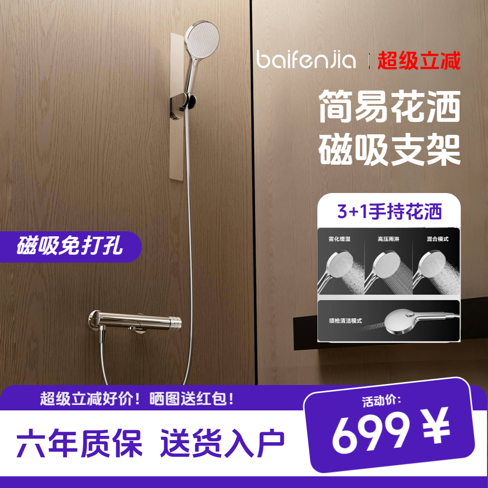 栢芬家无顶喷简易花洒套装