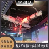 厂家现货直供空间站模型定制仿真动态航天器模型源头厂家尺寸多样