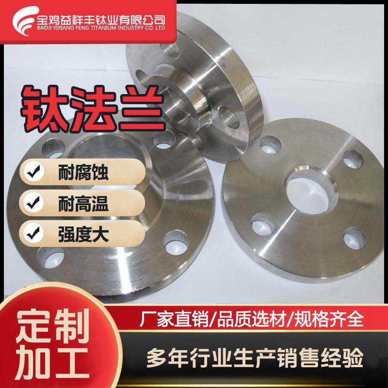 TA1平焊钛法兰TA2对焊钛法兰件定制加工连接管道用厂家销售批