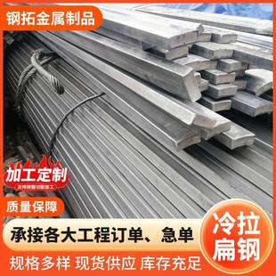 冷拉扁钢40cr冷拔异型合金材质厂家供应规格多样冷拉钢条