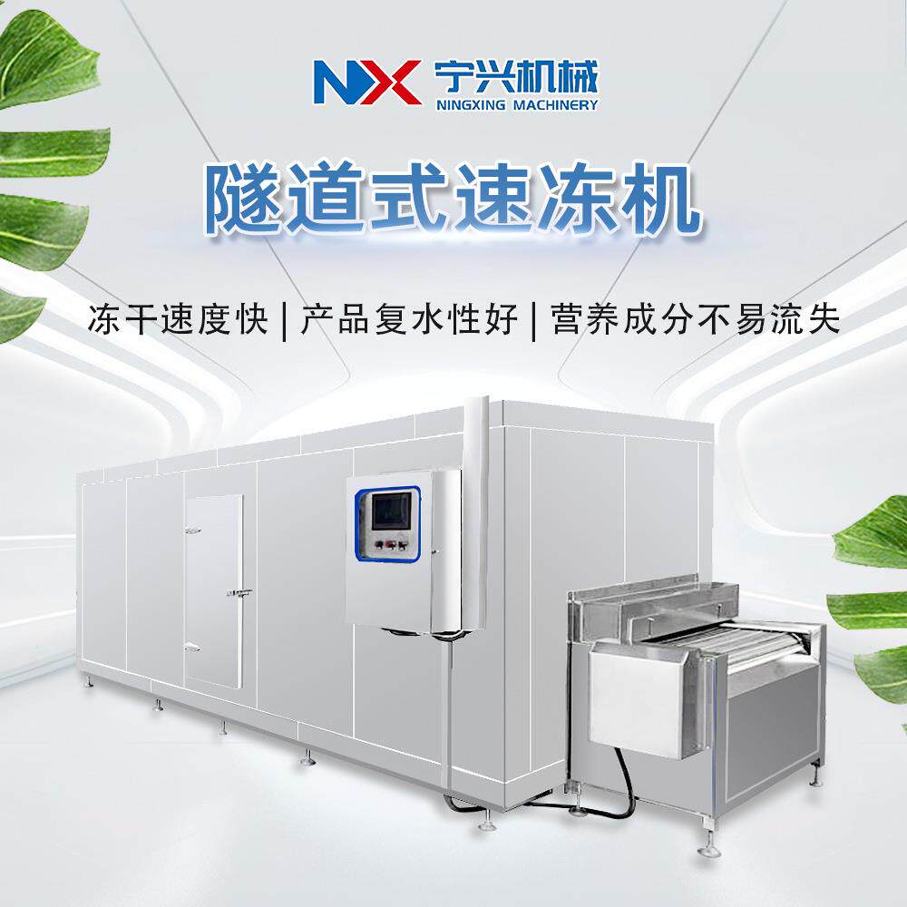 鲍鱼海鲜锁鲜急冻隧道冷冻食品加工设备全自动隧道速冻机