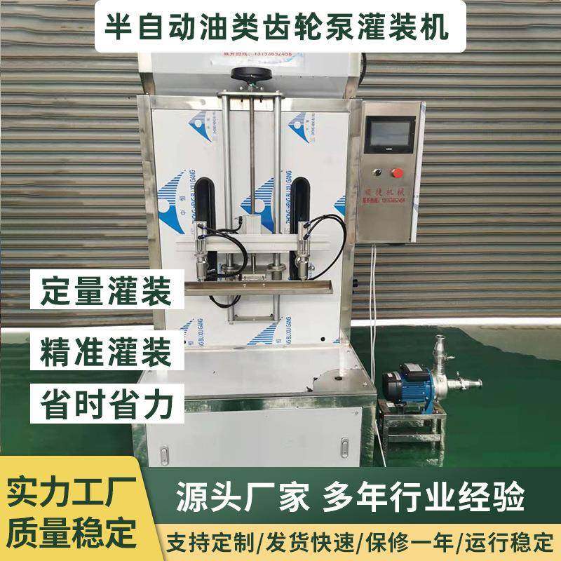 半自动齿轮泵灌装机大豆油食用油菜籽油花生油橄榄油桶装灌装机