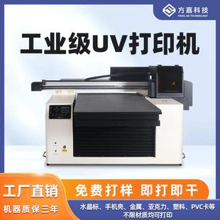 uv打印机小型6090水晶标亚克力金属手机壳PVC卡片茶叶礼盒印刷机