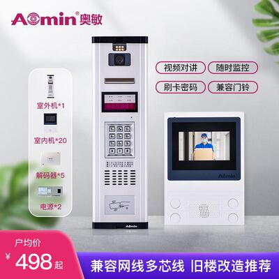 智能楼宇可视对讲系统门铃高清小区单元门口自建房门禁开锁多芯线