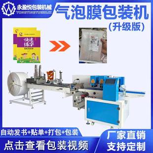 书本气泡膜包装机自动贴单打包机卡片说明书自动发卡枕式包装机