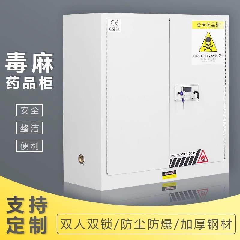 毒麻柜易制毒化学品安全柜药品存放柜实验室危化品双锁密码储存柜