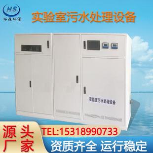 实验室污水处理设备学校化学生物医院研究室疾控中心酸碱废水处理