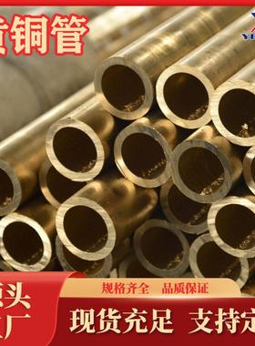 H80黄铜管生产厂家C24000黄铜线H62锌黄铜H70黄铜排H65黄铜板现货