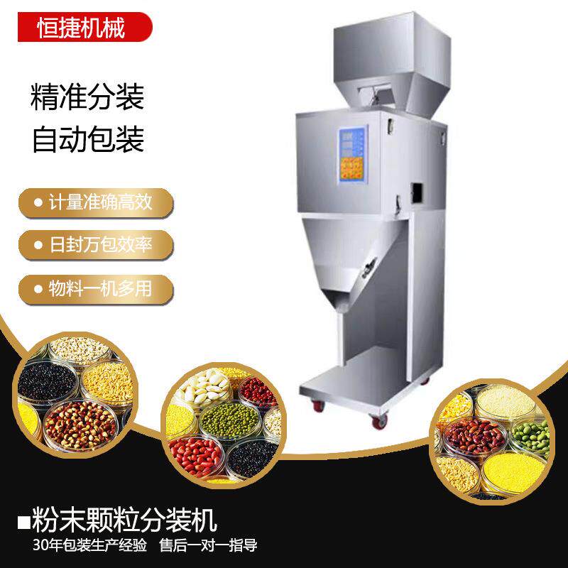 全自动灌装机粉末分装机大米咖啡粉包装机计量大定量颗粒称重机